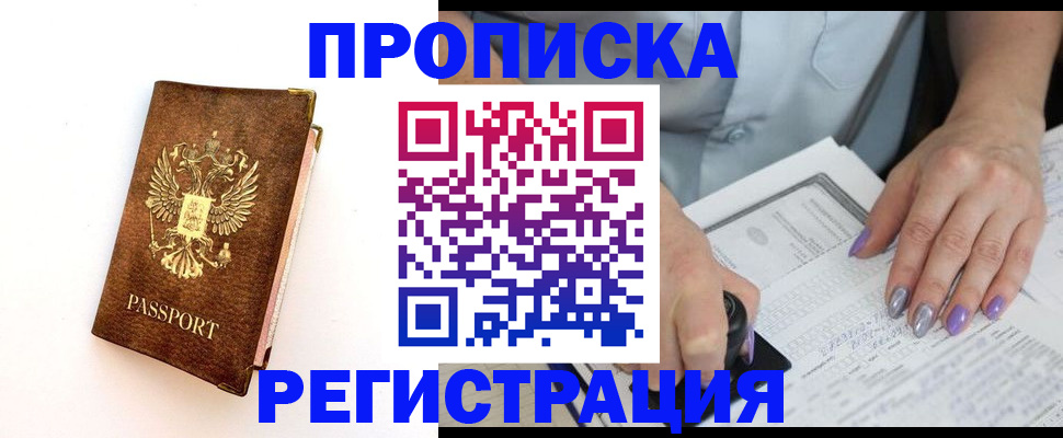 прописка от собственника в Серпухове