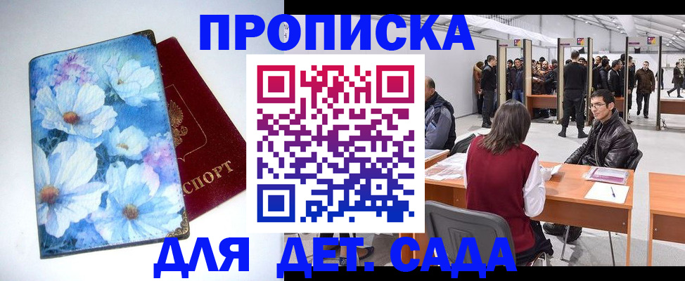 прописка законно в Серпухове